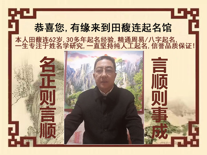 赫章尚名轩田馥连起名