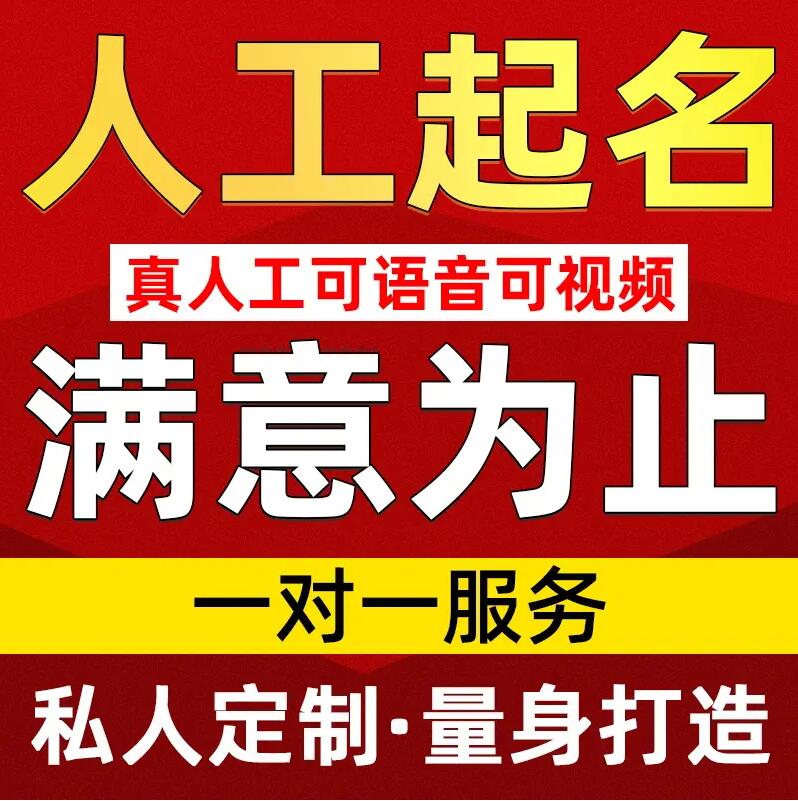  赫章取名/改名 找田老师